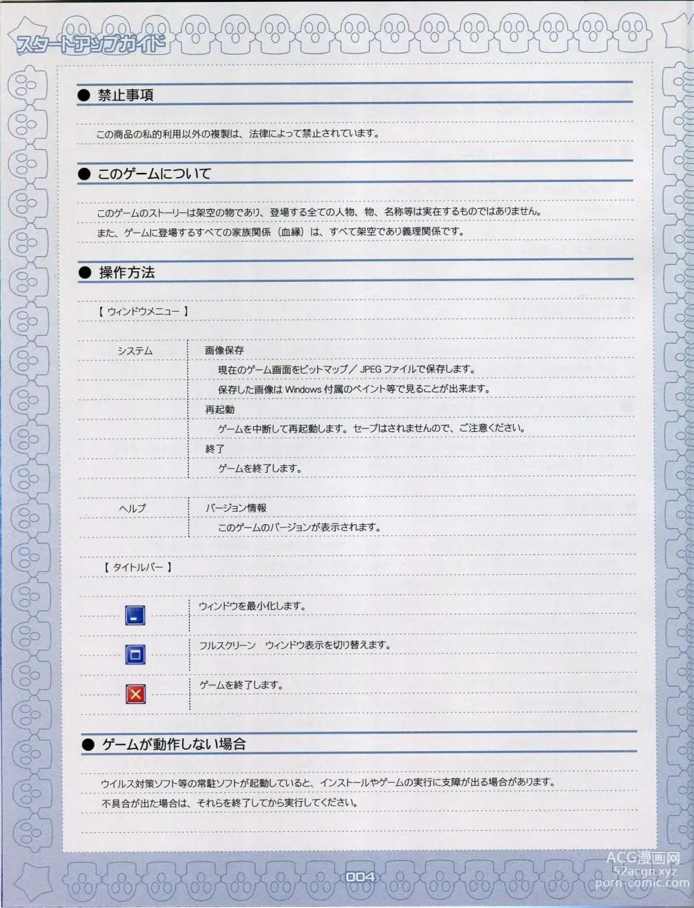 Page 4 of manga Shamans Sanctuary -Miko no Seiiki- Booklet Manual