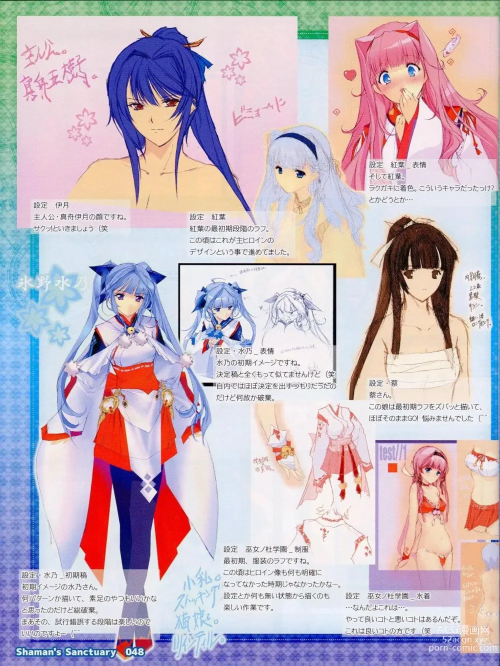 Page 48 of manga Shamans Sanctuary -Miko no Seiiki- Booklet Manual