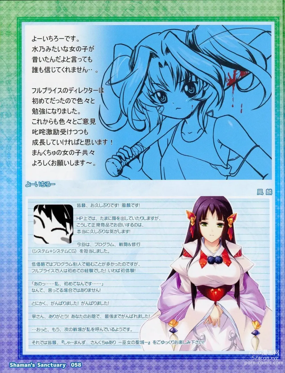 Page 58 of manga Shamans Sanctuary -Miko no Seiiki- Booklet Manual