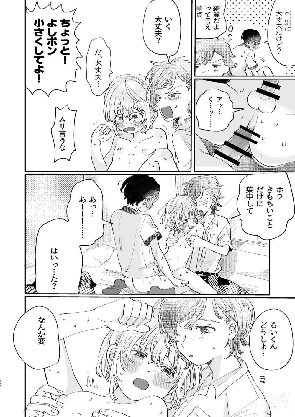 Page 22 of doujinshi Osoi Ukerui-kun ni Manabu Kantan Kareshi no Tsukurikata