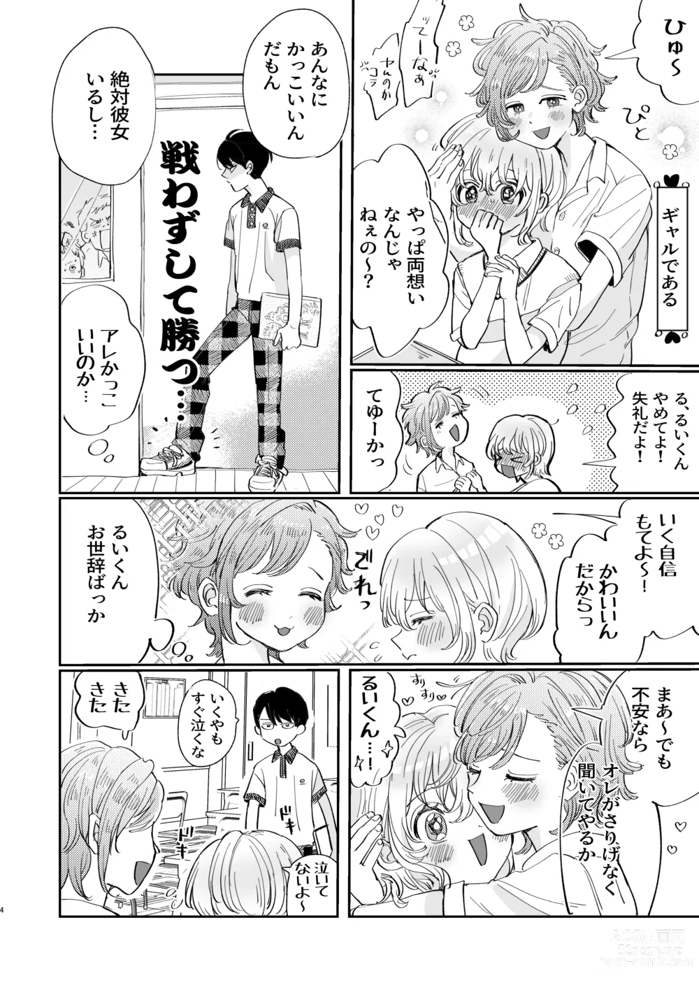 Page 4 of doujinshi Osoi Ukerui-kun ni Manabu Kantan Kareshi no Tsukurikata