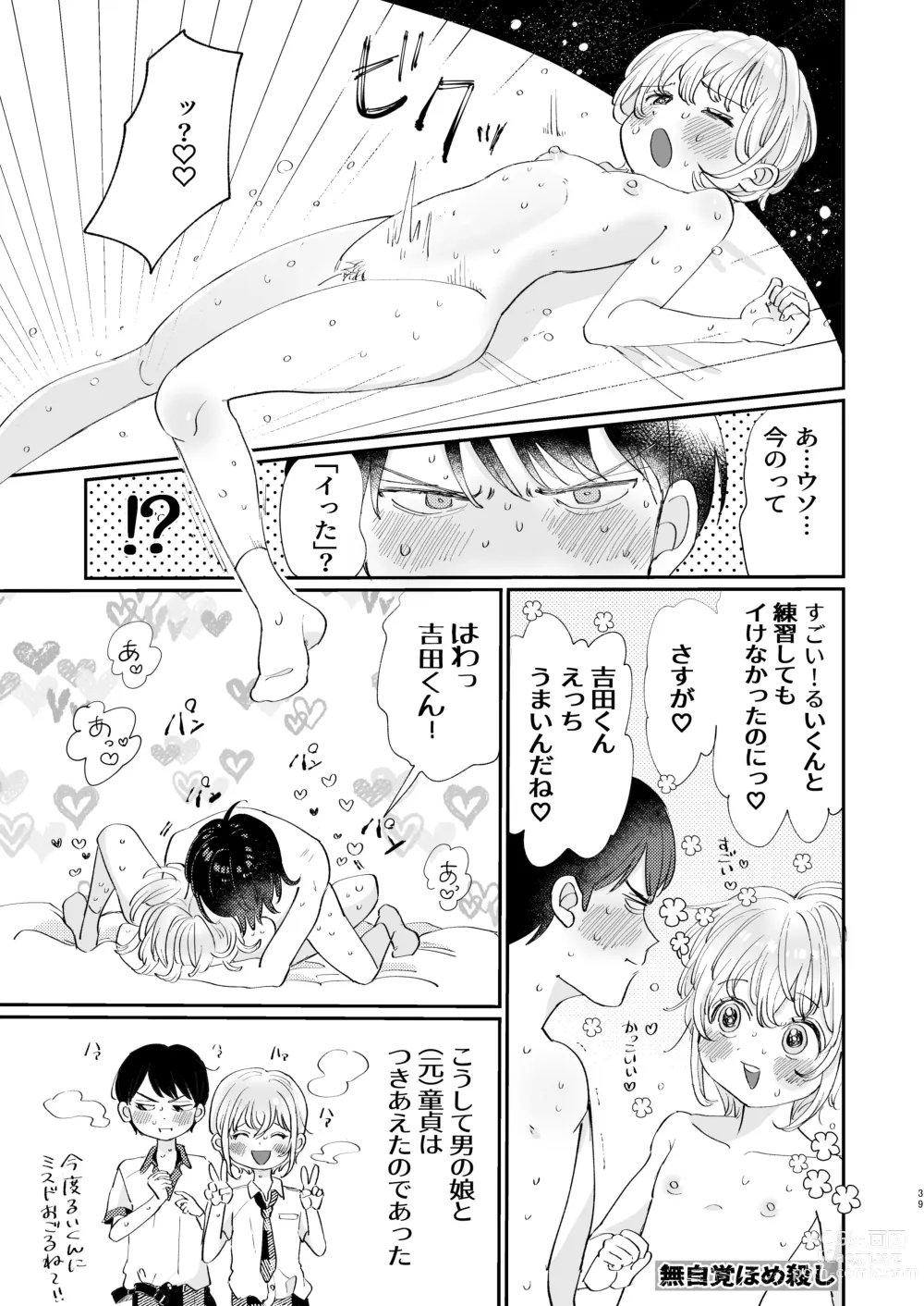 Page 39 of doujinshi Osoi Ukerui-kun ni Manabu Kantan Kareshi no Tsukurikata