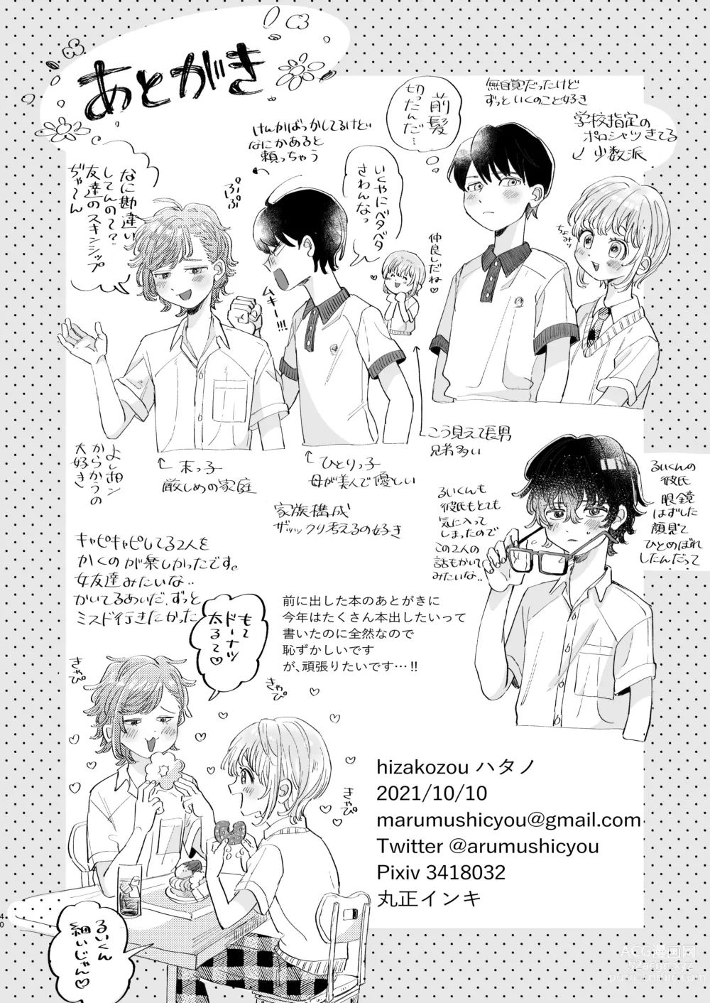 Page 40 of doujinshi Osoi Ukerui-kun ni Manabu Kantan Kareshi no Tsukurikata