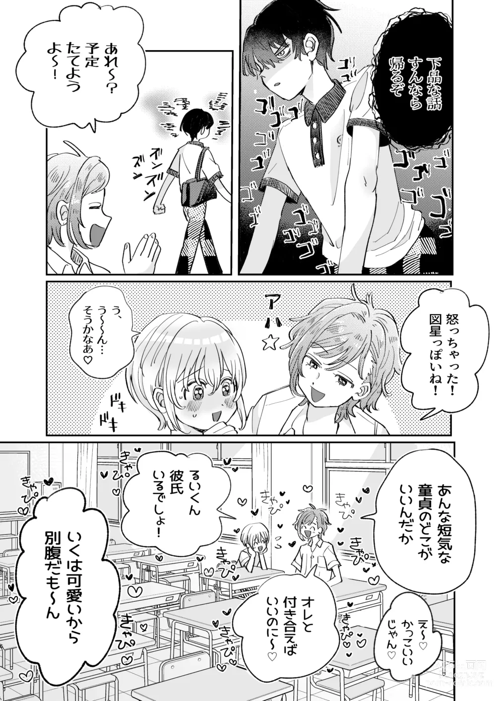 Page 6 of doujinshi Osoi Ukerui-kun ni Manabu Kantan Kareshi no Tsukurikata