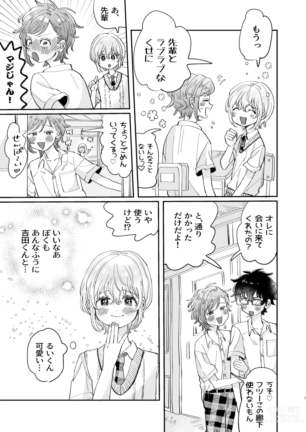 Page 7 of doujinshi Osoi Ukerui-kun ni Manabu Kantan Kareshi no Tsukurikata