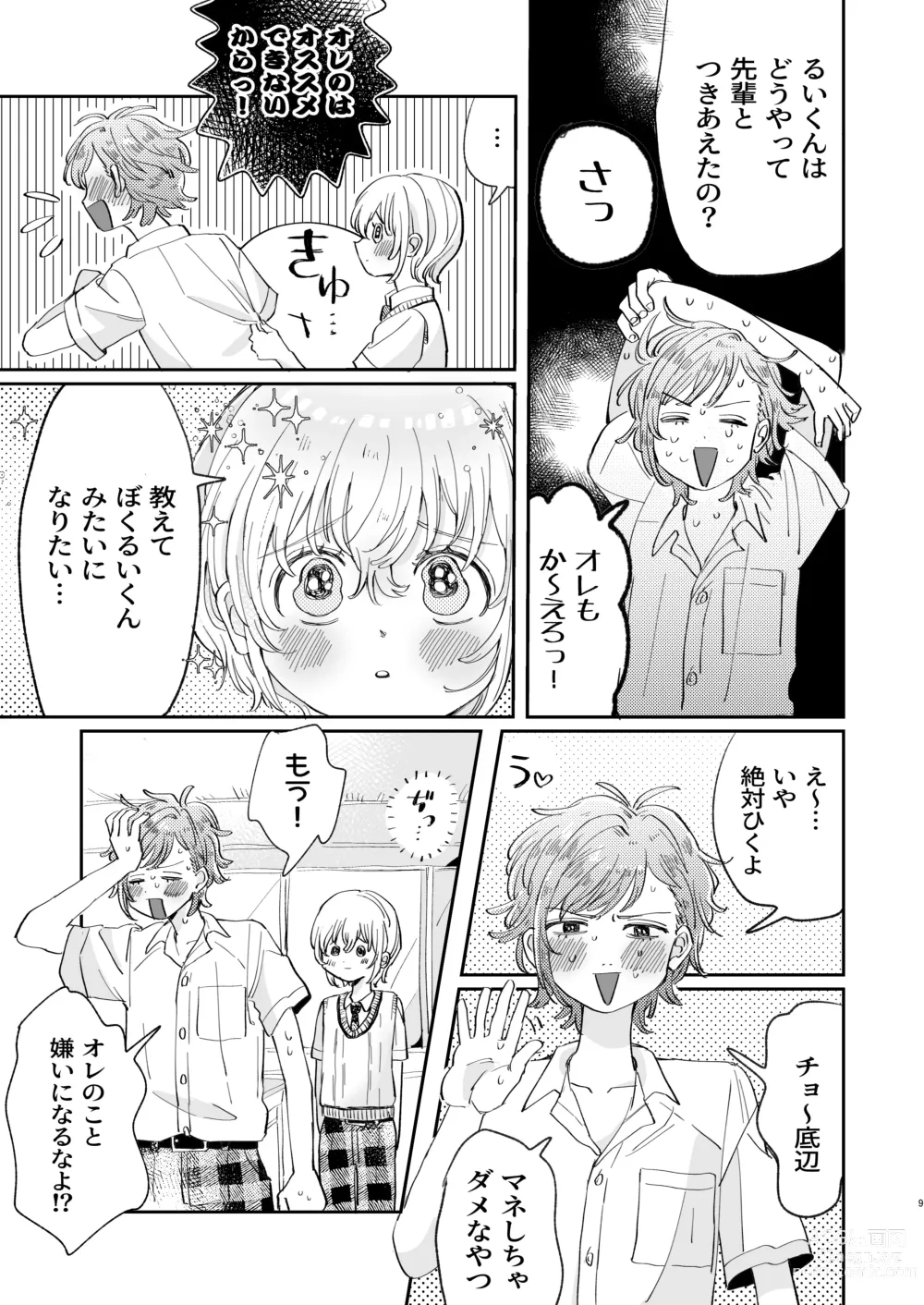 Page 9 of doujinshi Osoi Ukerui-kun ni Manabu Kantan Kareshi no Tsukurikata