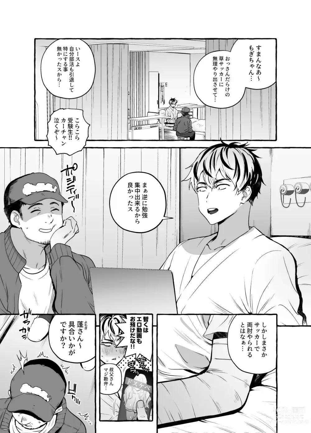 Page 1 of doujinshi Kossetsu Doutei Tsumamigui Nurse