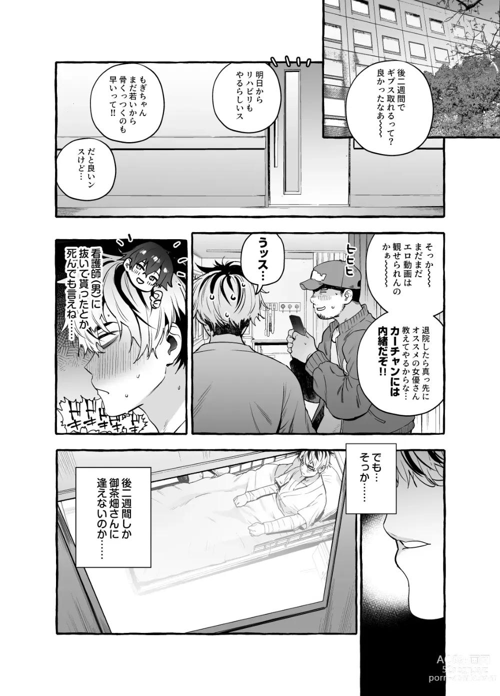 Page 14 of doujinshi Kossetsu Doutei Tsumamigui Nurse