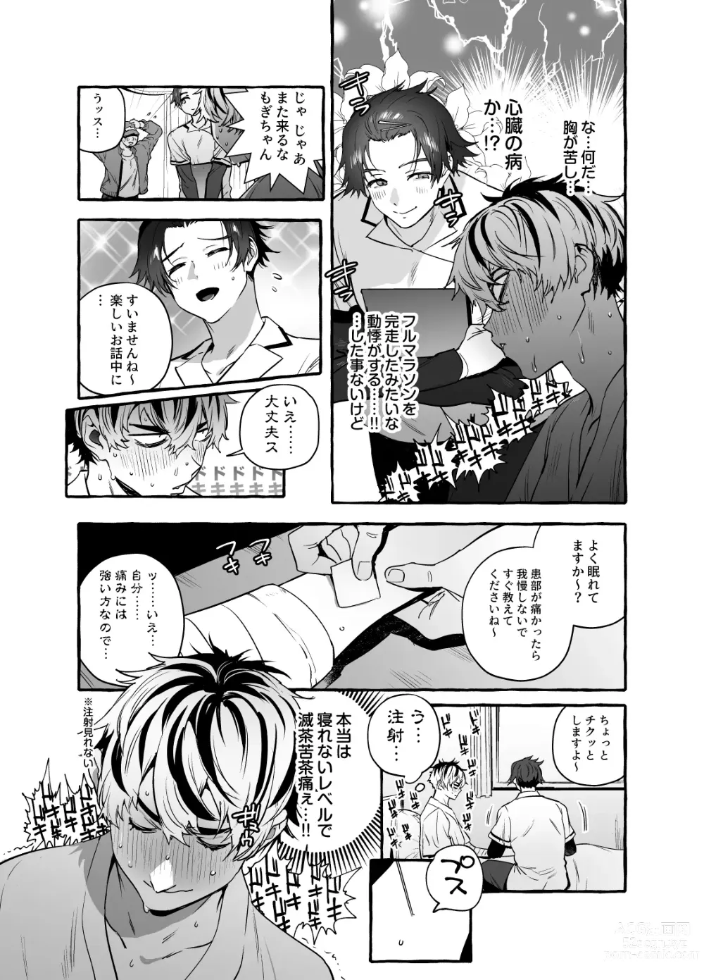 Page 3 of doujinshi Kossetsu Doutei Tsumamigui Nurse