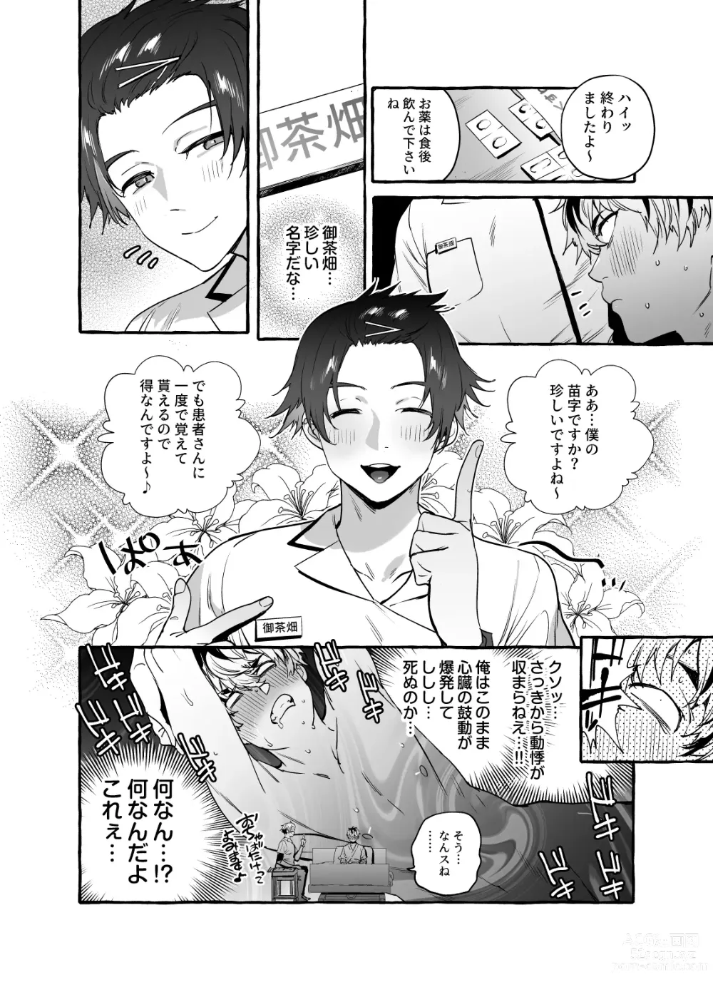 Page 4 of doujinshi Kossetsu Doutei Tsumamigui Nurse