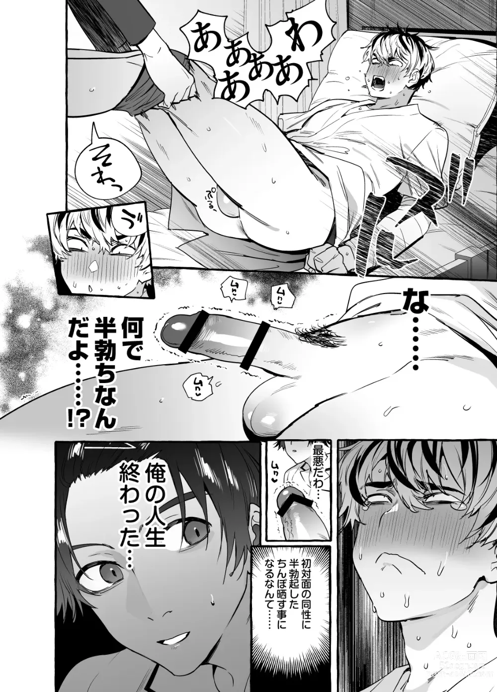 Page 6 of doujinshi Kossetsu Doutei Tsumamigui Nurse