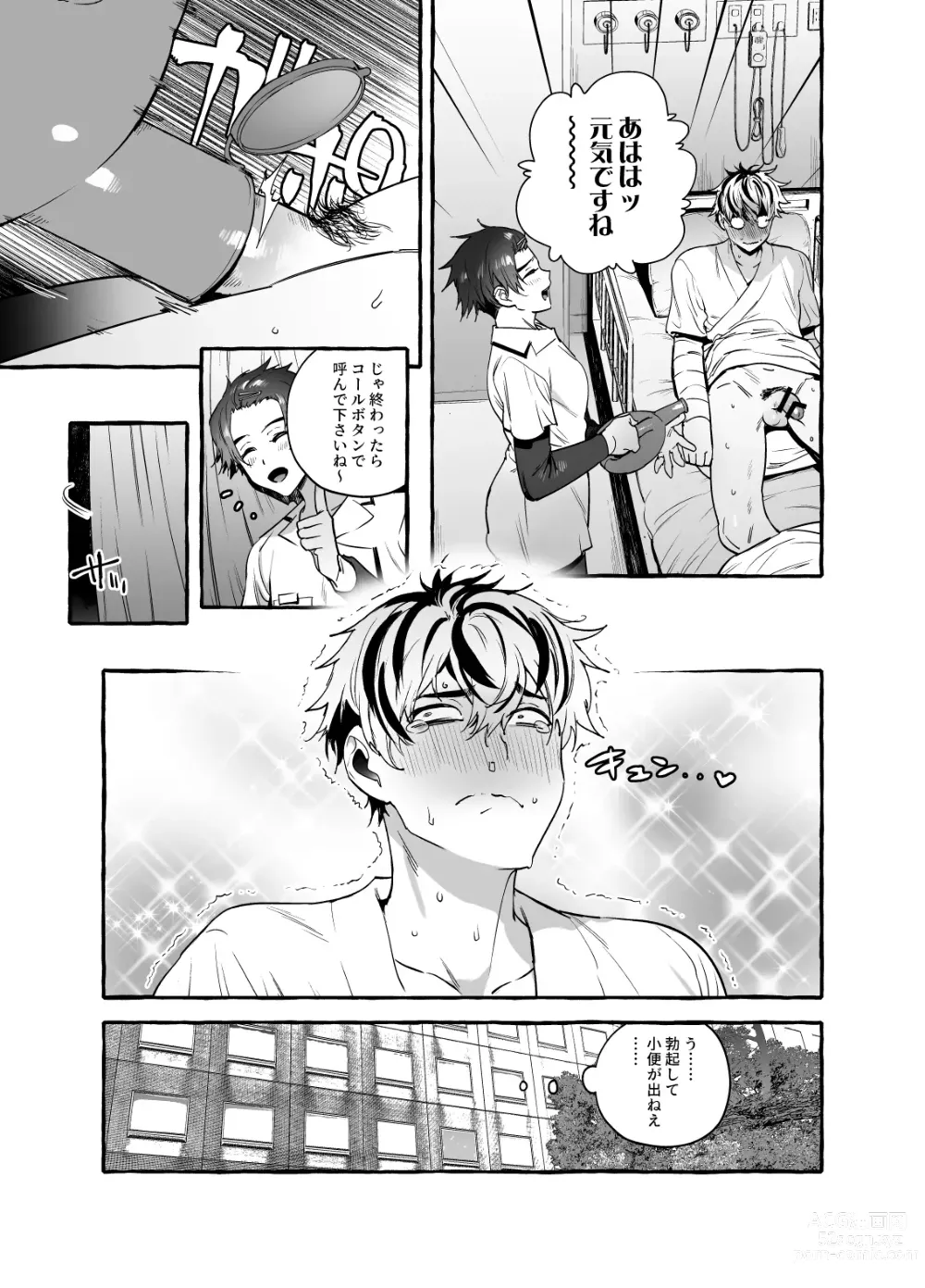 Page 7 of doujinshi Kossetsu Doutei Tsumamigui Nurse