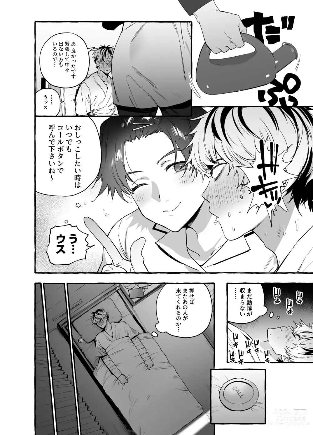 Page 8 of doujinshi Kossetsu Doutei Tsumamigui Nurse