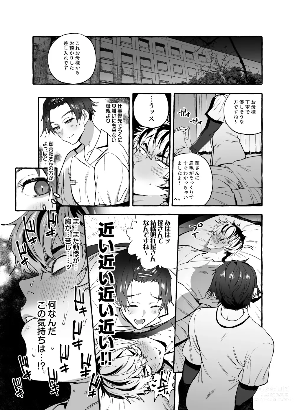 Page 9 of doujinshi Kossetsu Doutei Tsumamigui Nurse