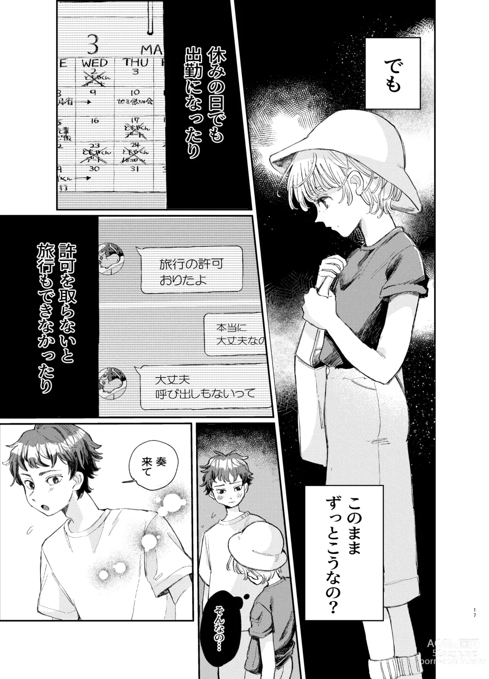 Page 17 of doujinshi Kousai 6-nenme no Icha Love Kyouto Ryokou Kyun Kyun Ryokou to Gobusata Ecchi