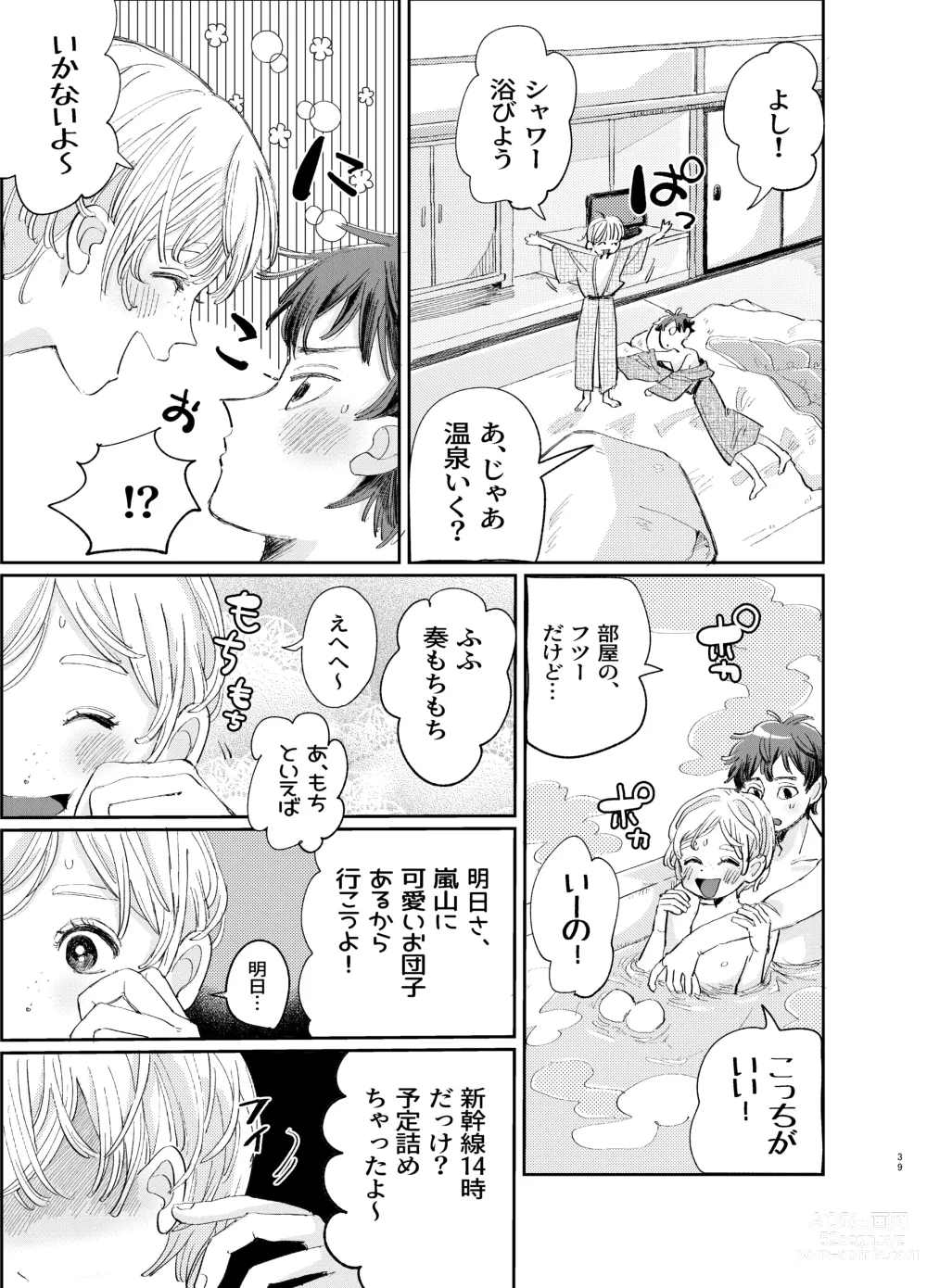 Page 39 of doujinshi Kousai 6-nenme no Icha Love Kyouto Ryokou Kyun Kyun Ryokou to Gobusata Ecchi