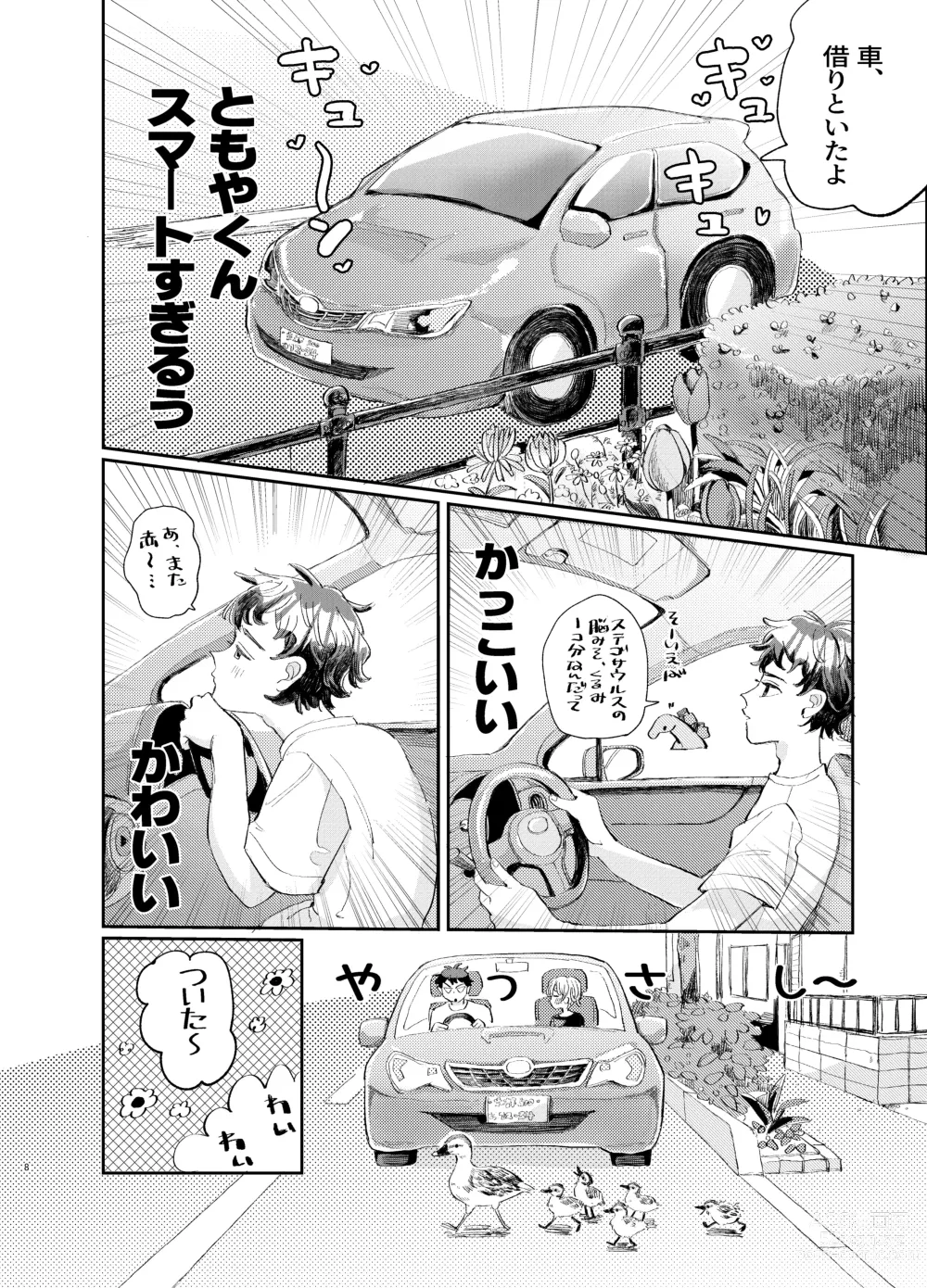 Page 8 of doujinshi Kousai 6-nenme no Icha Love Kyouto Ryokou Kyun Kyun Ryokou to Gobusata Ecchi