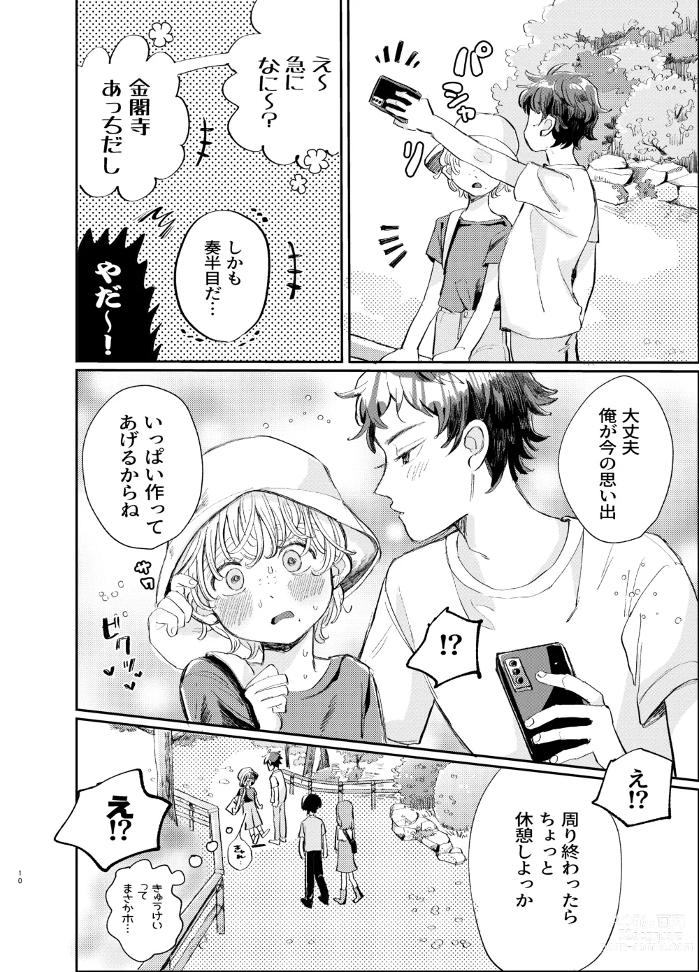 Page 10 of doujinshi Kousai 6-nenme no Icha Love Kyouto Ryokou Kyun Kyun Ryokou to Gobusata Ecchi