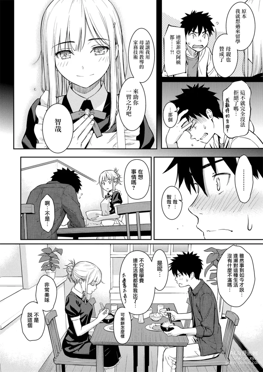 Page 103 of manga 求愛異鄉人 (decensored)