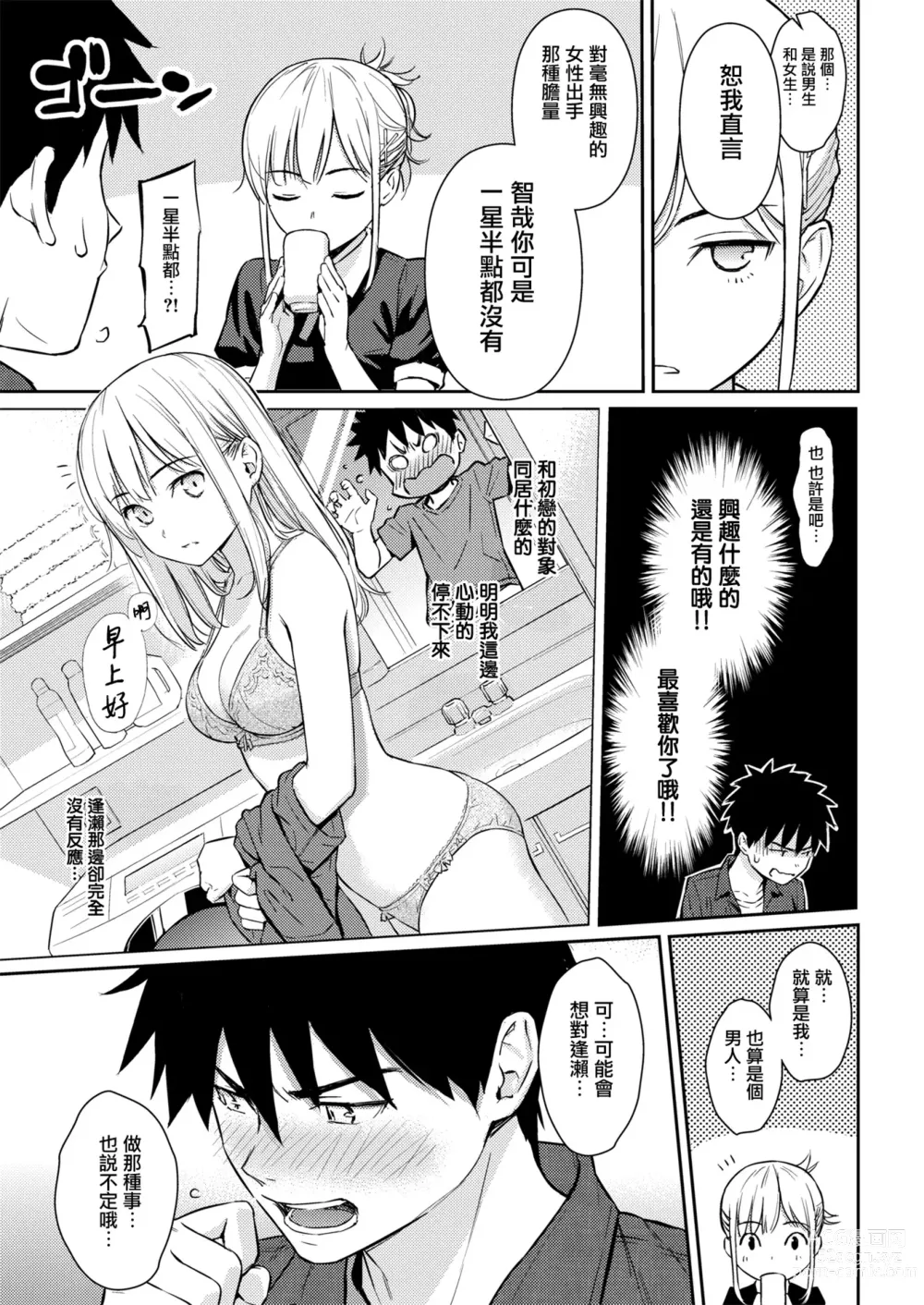 Page 104 of manga 求愛異鄉人 (decensored)