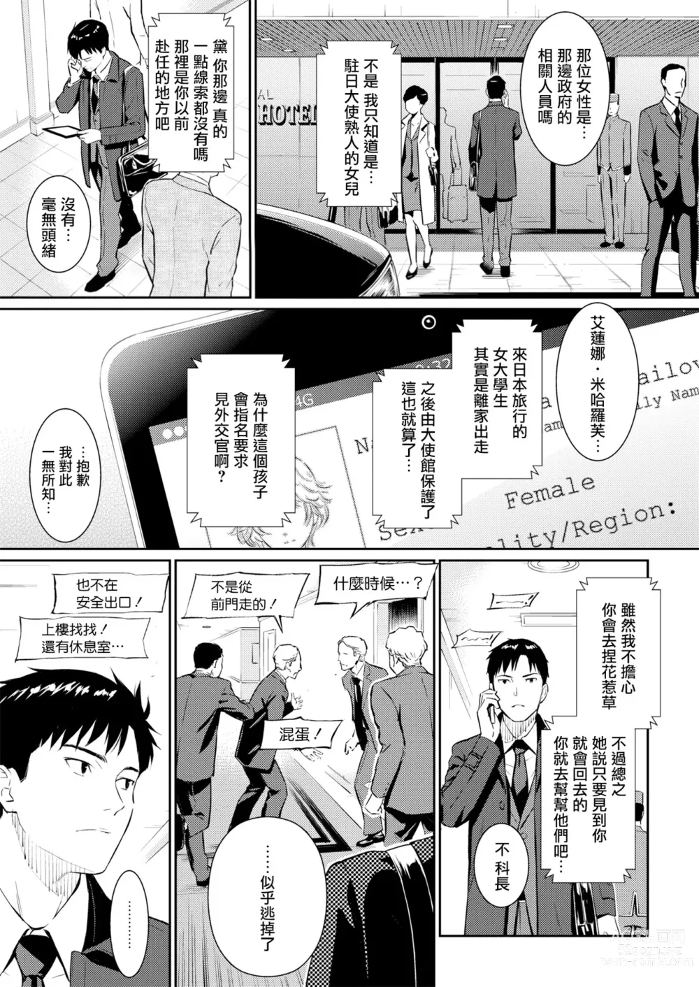 Page 12 of manga 求愛異鄉人 (decensored)