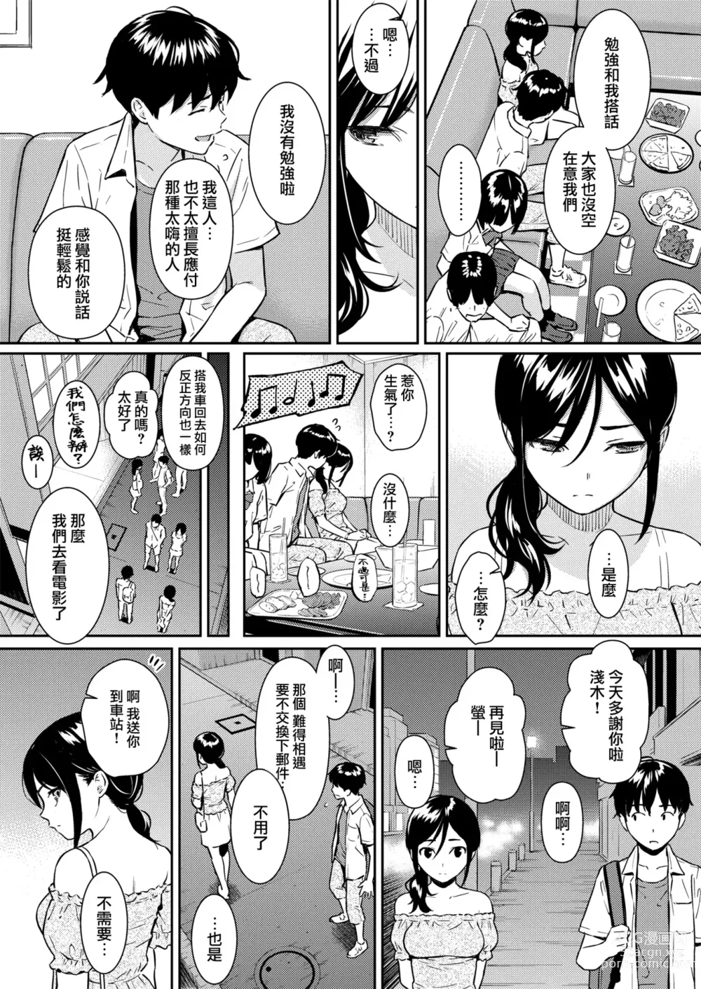 Page 124 of manga 求愛異鄉人 (decensored)