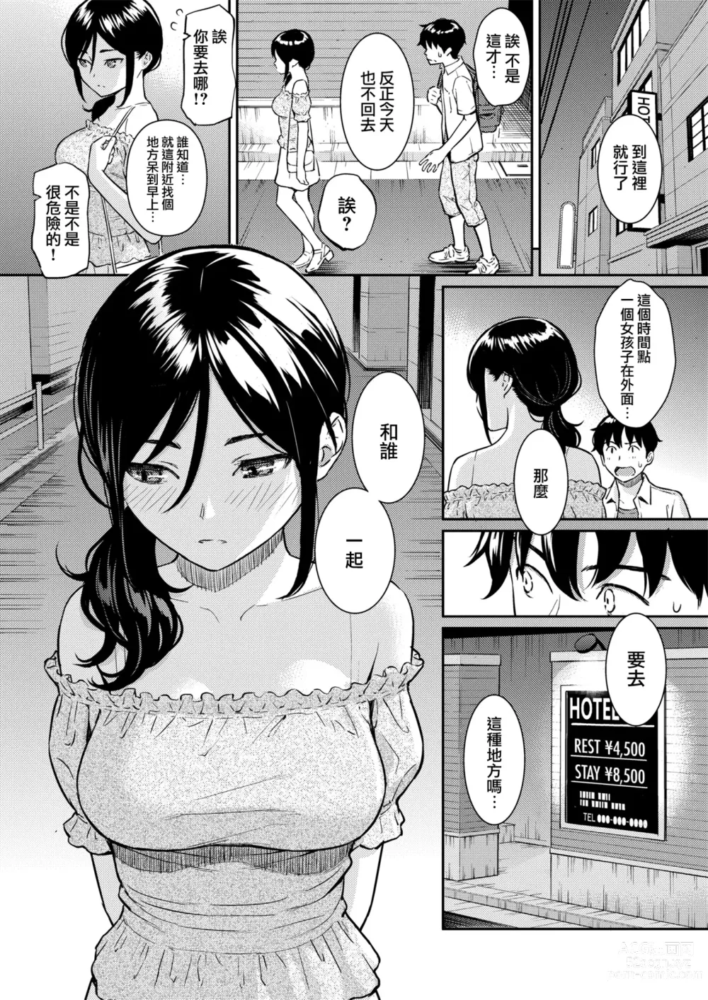 Page 126 of manga 求愛異鄉人 (decensored)