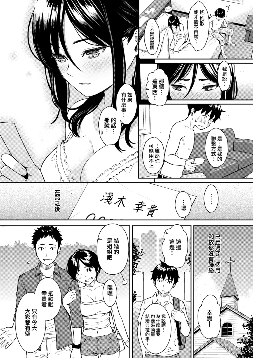 Page 138 of manga 求愛異鄉人 (decensored)