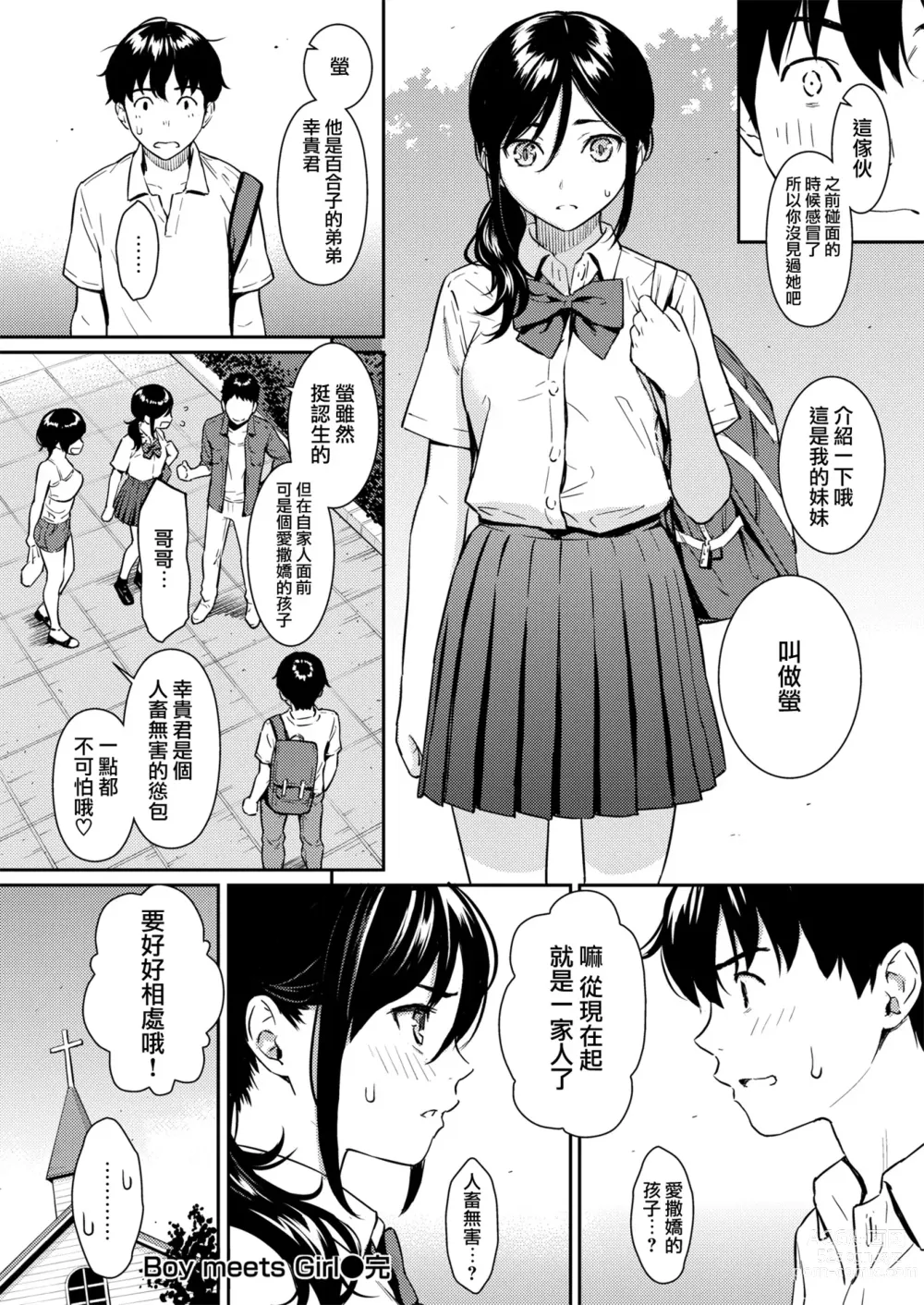 Page 139 of manga 求愛異鄉人 (decensored)