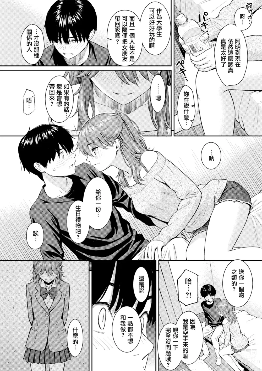 Page 145 of manga 求愛異鄉人 (decensored)