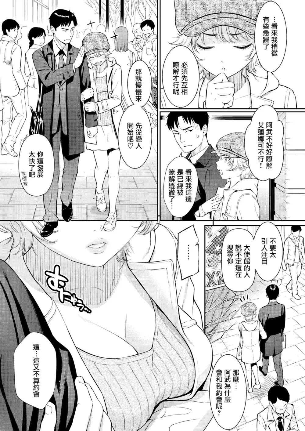 Page 16 of manga 求愛異鄉人 (decensored)