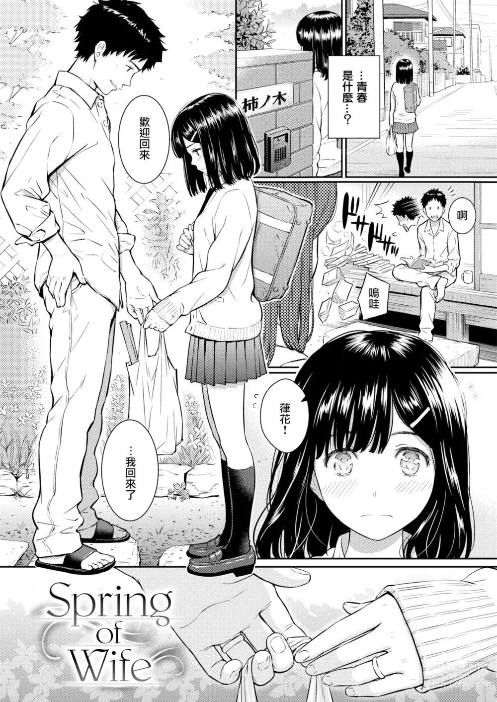 Page 159 of manga 求愛異鄉人 (decensored)