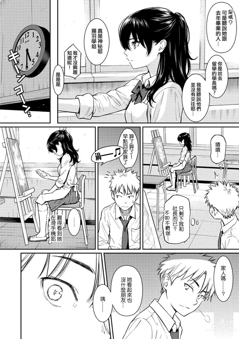 Page 213 of manga 求愛異鄉人 (decensored)