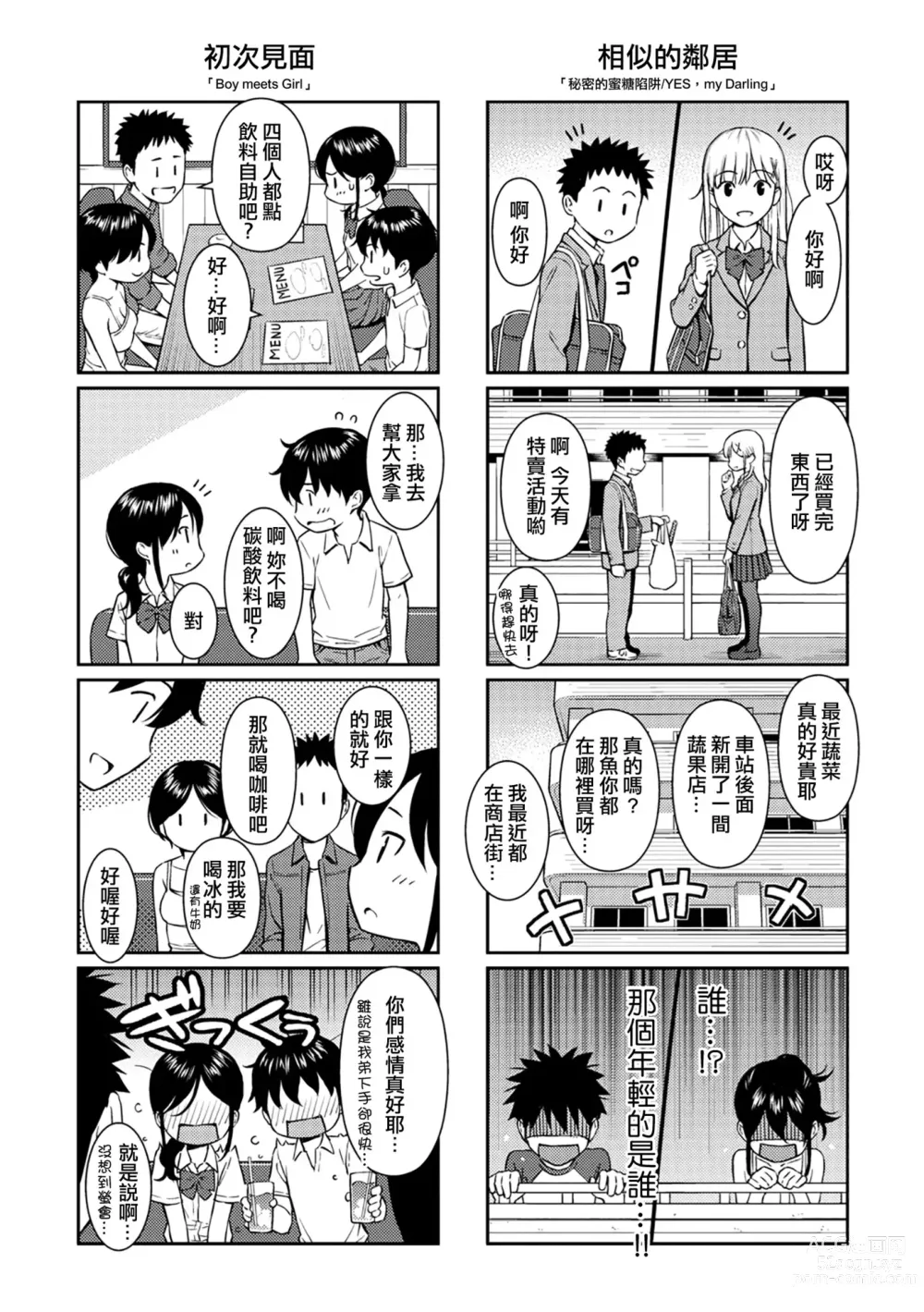 Page 217 of manga 求愛異鄉人 (decensored)