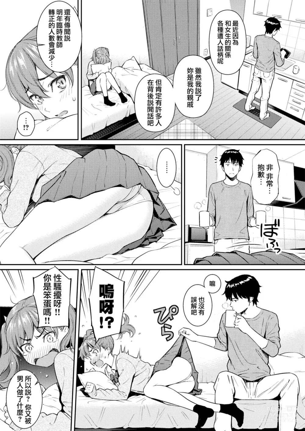 Page 60 of manga 求愛異鄉人 (decensored)