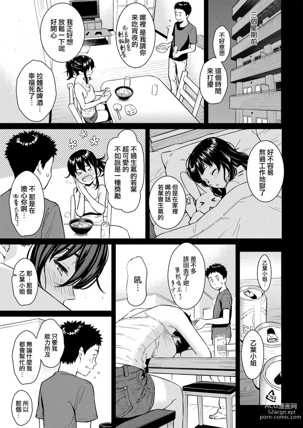 Page 80 of manga 求愛異鄉人 (decensored)