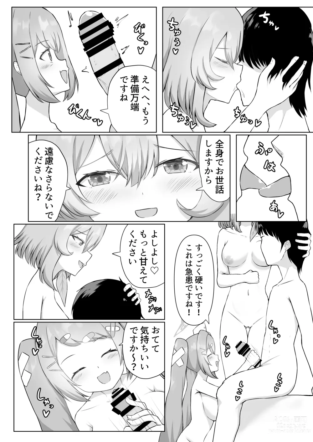 Page 4 of doujinshi Seitenshi Tachi No Sei Naru Kyuugo