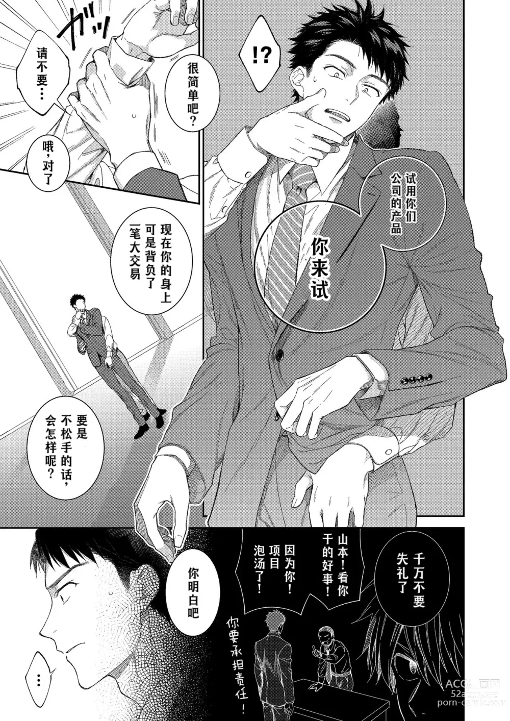 Page 12 of doujinshi H事业部番外篇 山本君的下海往事