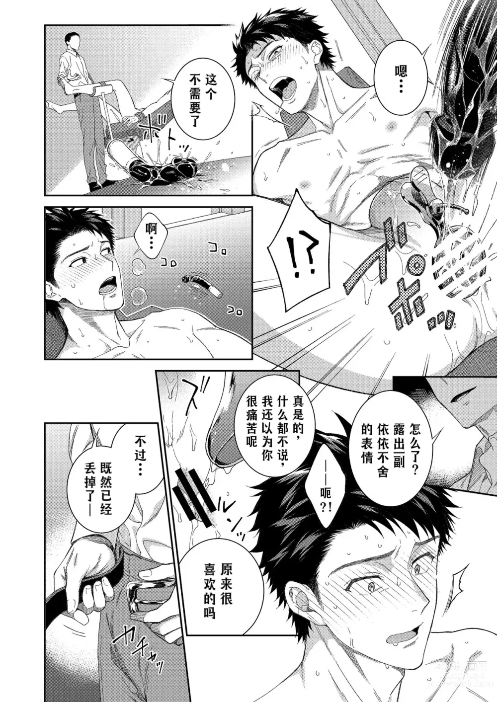 Page 21 of doujinshi H事业部番外篇 山本君的下海往事