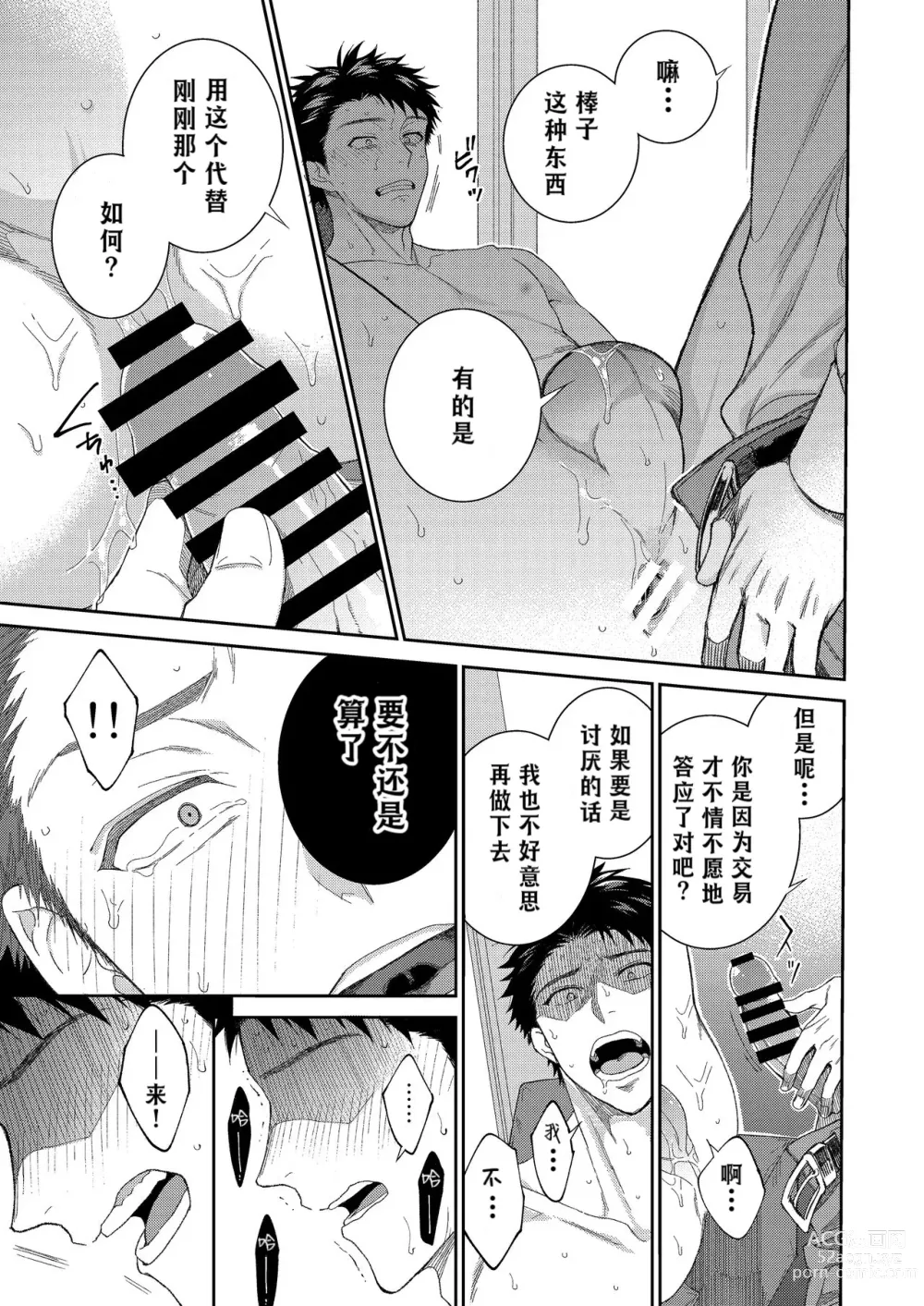 Page 22 of doujinshi H事业部番外篇 山本君的下海往事