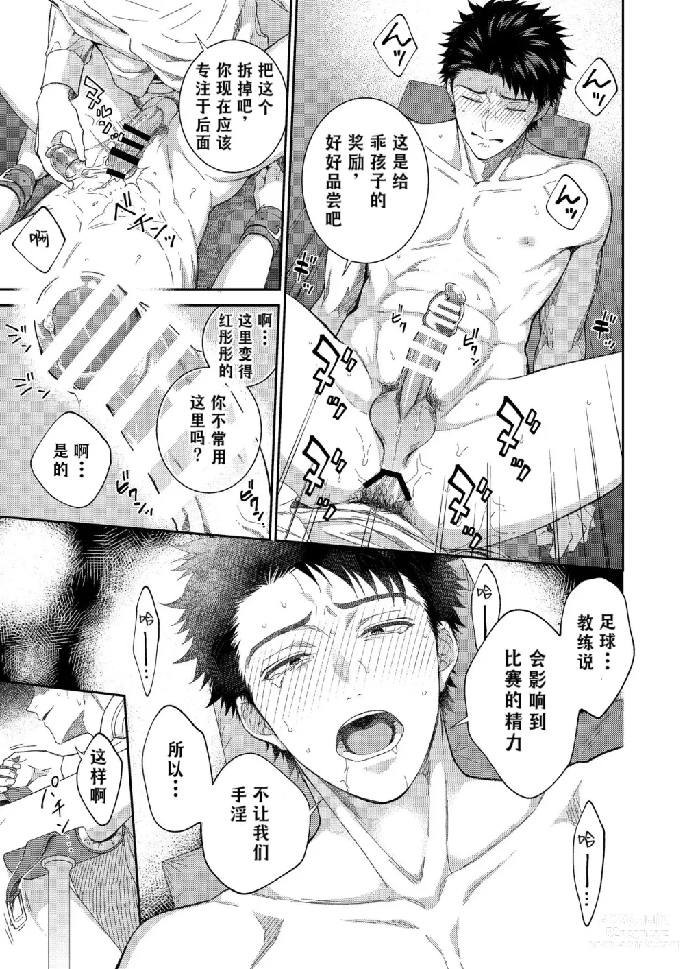 Page 24 of doujinshi H事业部番外篇 山本君的下海往事