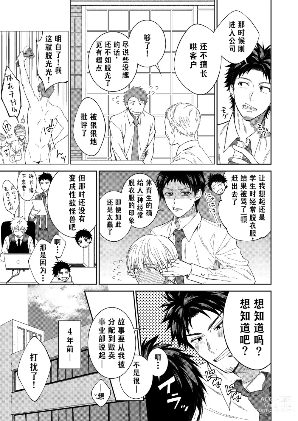 Page 4 of doujinshi H事业部番外篇 山本君的下海往事