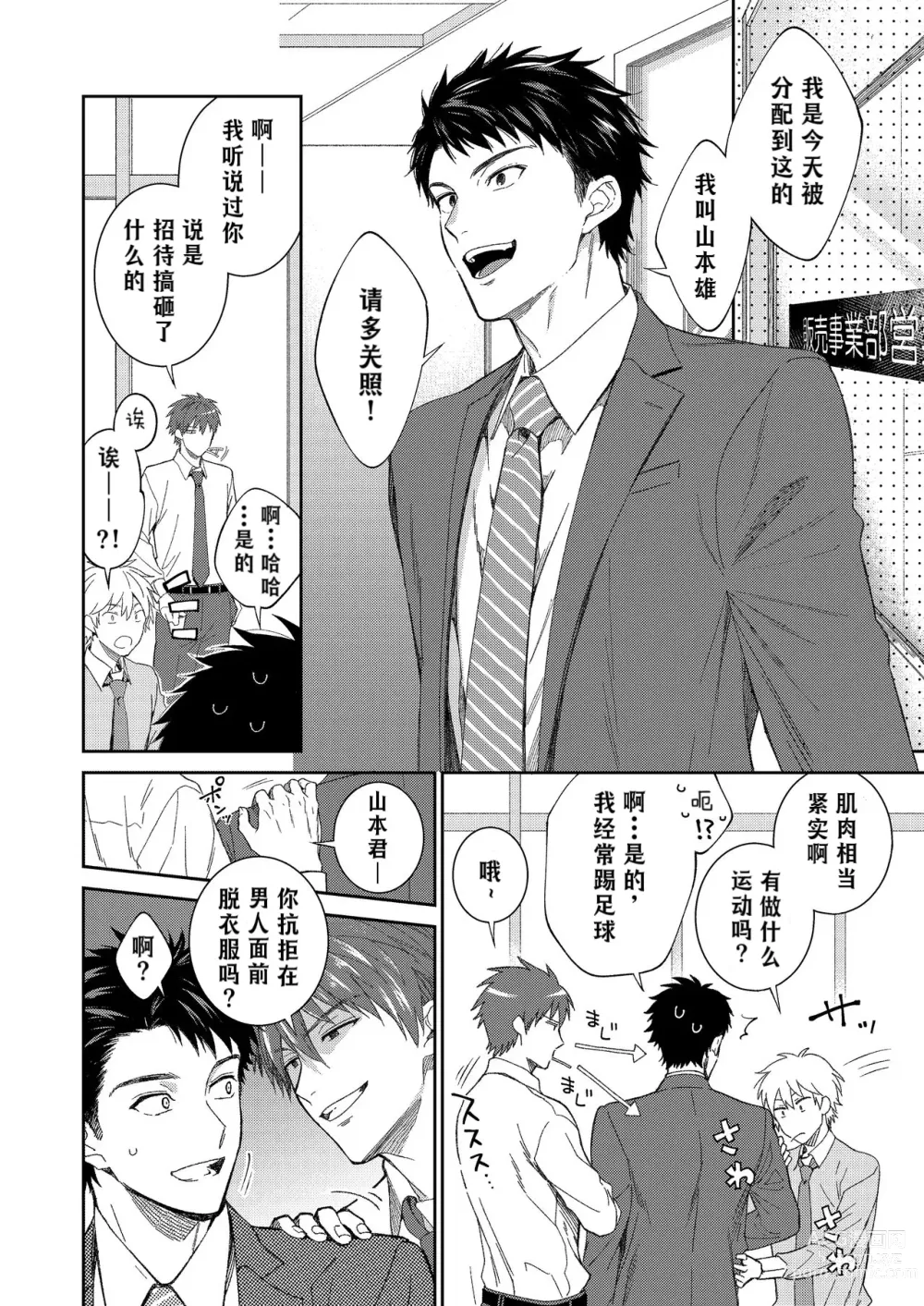 Page 5 of doujinshi H事业部番外篇 山本君的下海往事