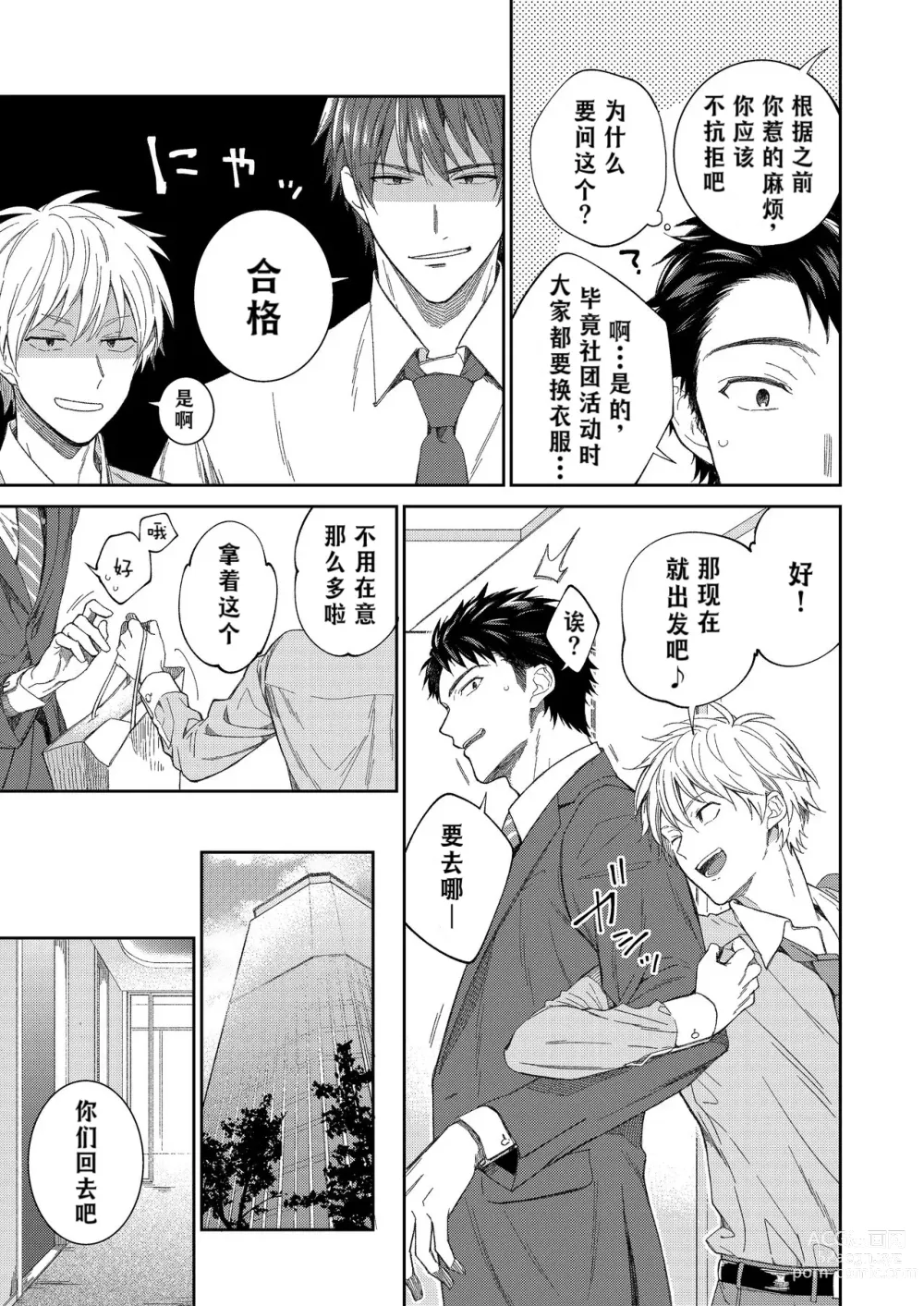 Page 6 of doujinshi H事业部番外篇 山本君的下海往事