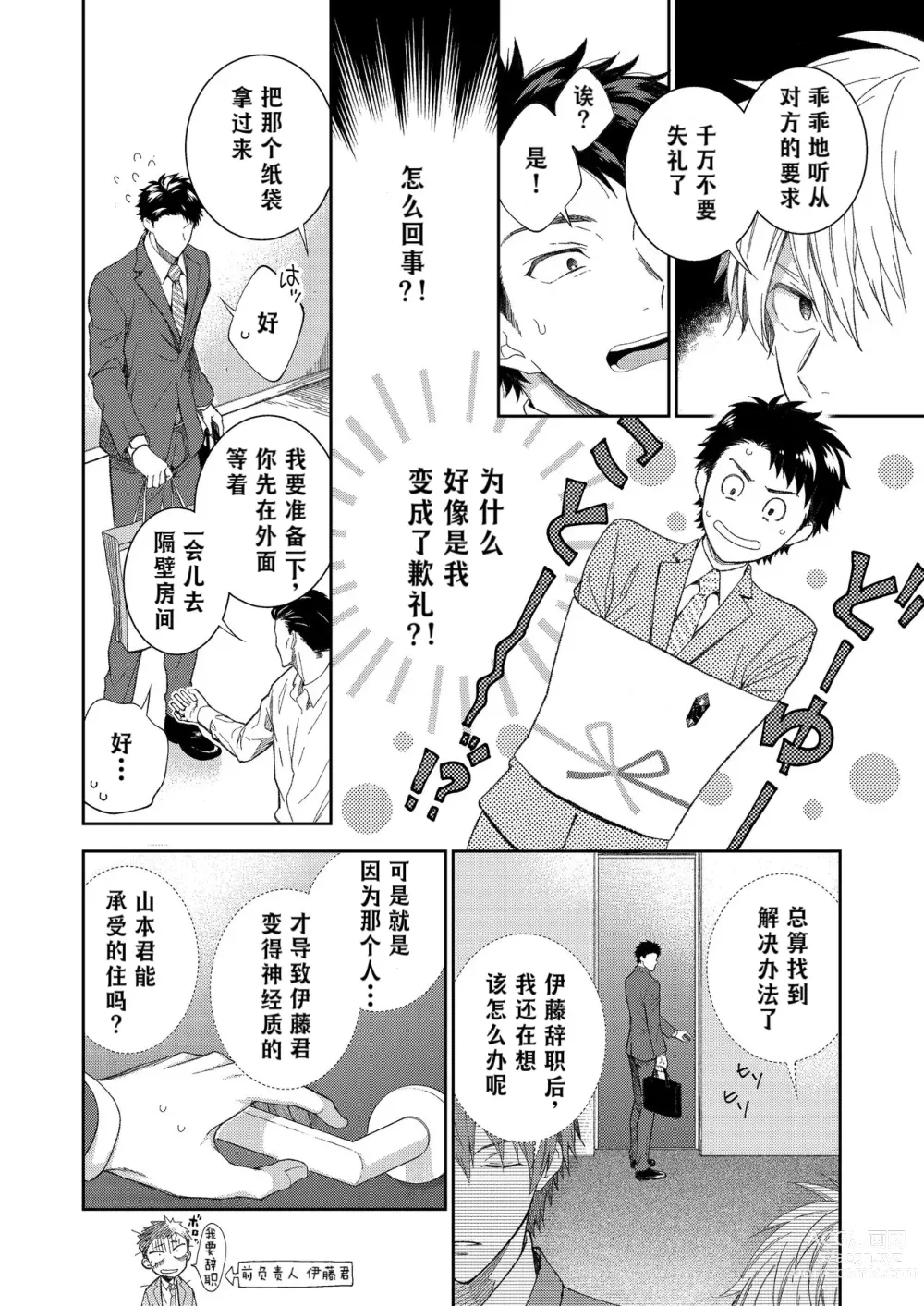 Page 9 of doujinshi H事业部番外篇 山本君的下海往事