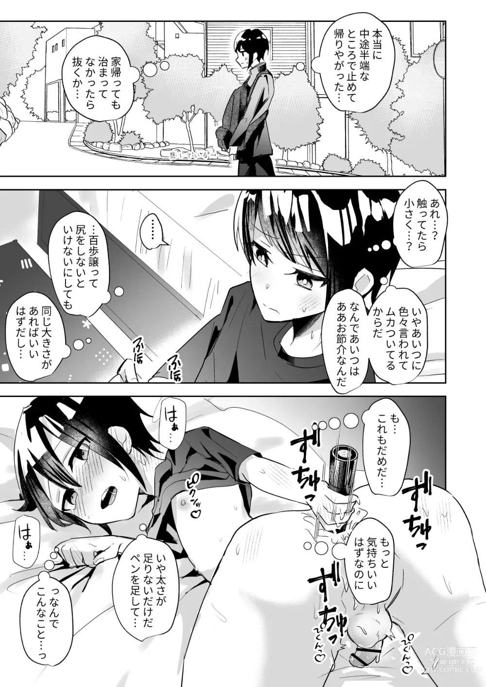 Page 17 of doujinshi Yoiko no Sokuochi 2-koma Osananajimi to Issho ni Hoken Taiiku o Kichinto Yoshuu