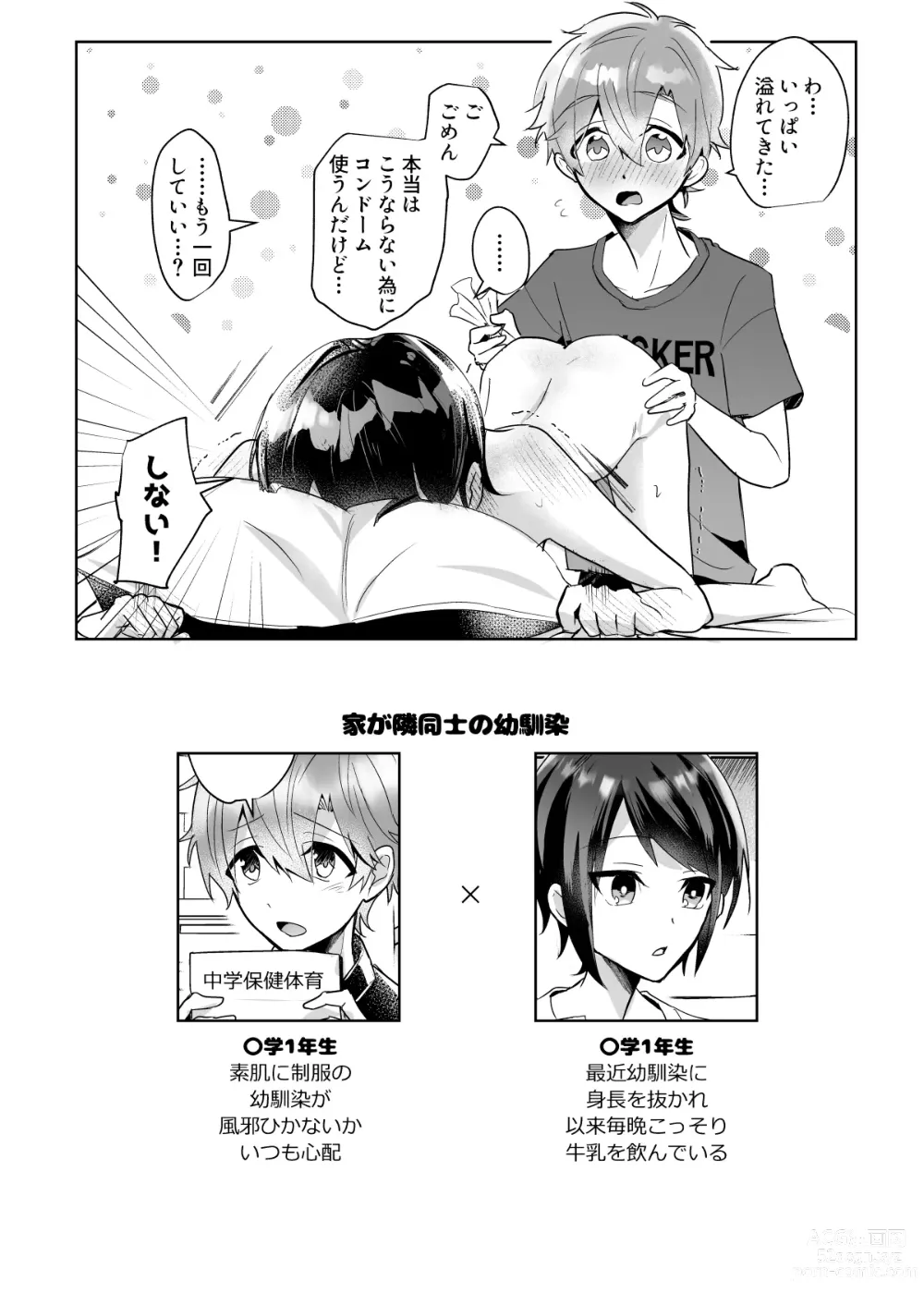 Page 4 of doujinshi Yoiko no Sokuochi 2-koma Osananajimi to Issho ni Hoken Taiiku o Kichinto Yoshuu