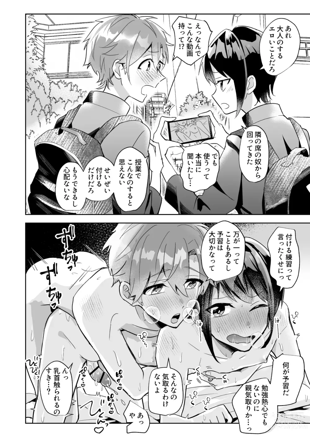 Page 6 of doujinshi Yoiko no Sokuochi 2-koma Osananajimi to Issho ni Hoken Taiiku o Kichinto Yoshuu