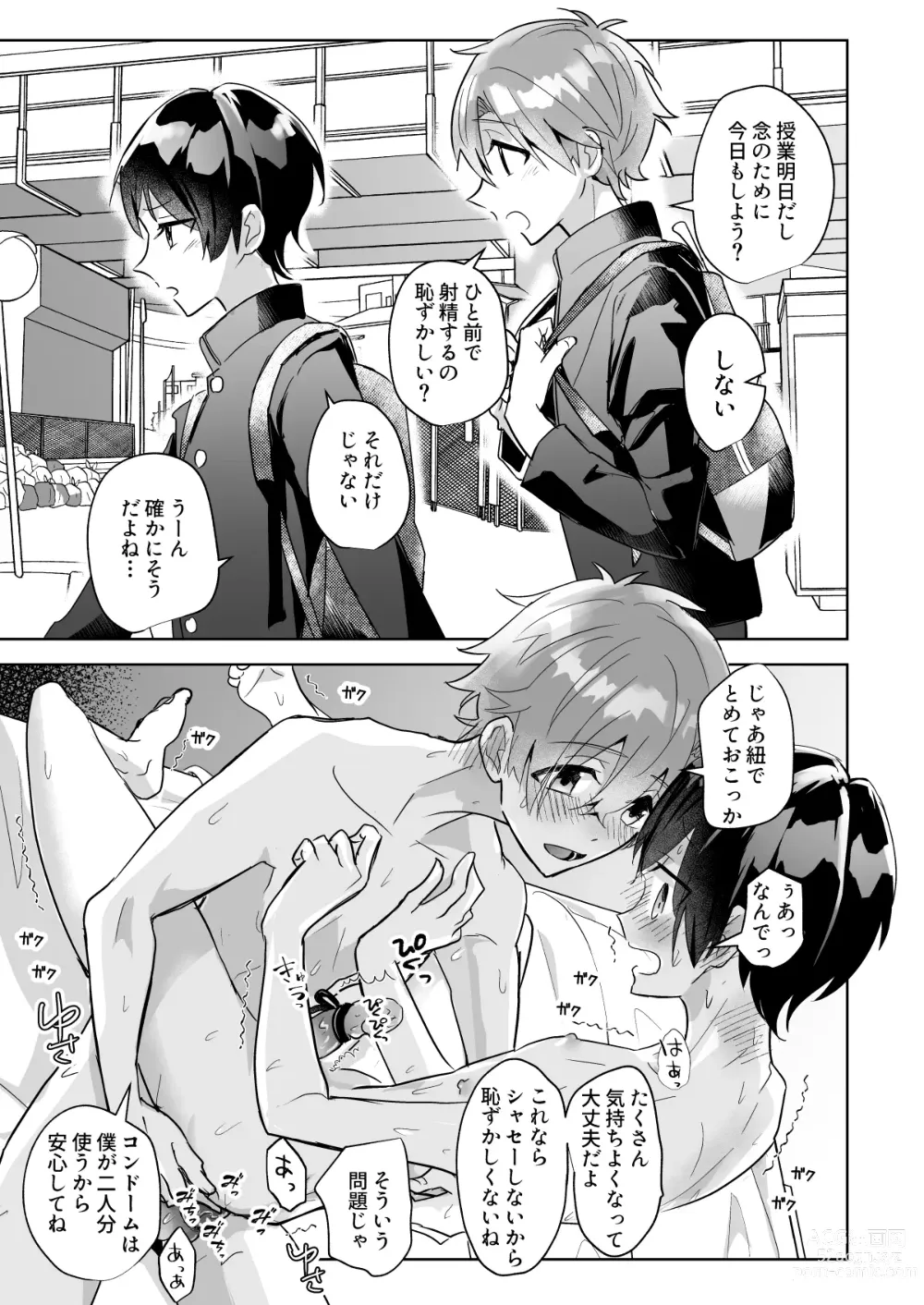 Page 7 of doujinshi Yoiko no Sokuochi 2-koma Osananajimi to Issho ni Hoken Taiiku o Kichinto Yoshuu