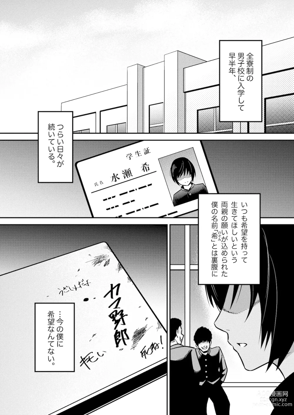 Page 2 of doujinshi Nozomi no Mama ni